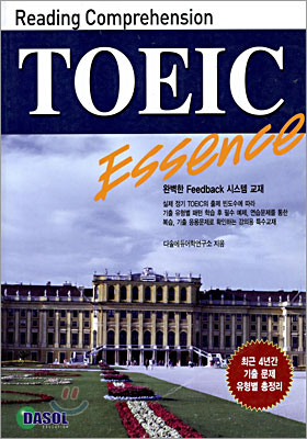 토익 에쎈스 Toeic Essence Reading