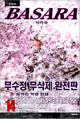 바사라 1-16