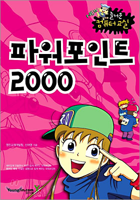 파워포인트 2000