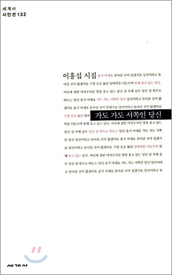 가도 가도 서쪽인 당신