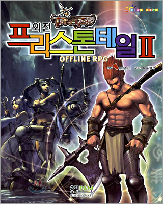 외전 프리스톤테일 오프라인 RPG 2