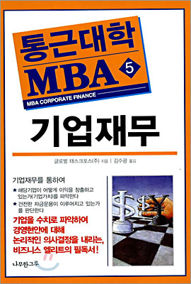 통근대학 MBA 5