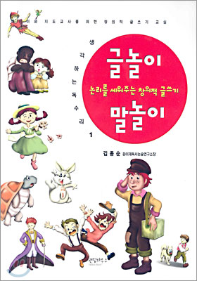 [중고-상] 글 놀이 말 놀이