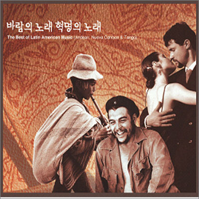 바람의 노래, 혁명의 노래