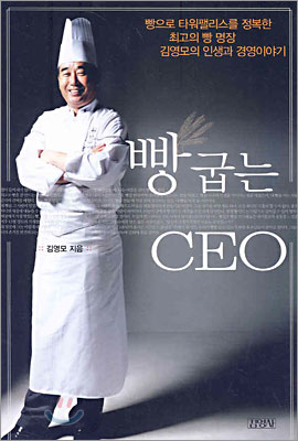 [중고] 빵 굽는 CEO