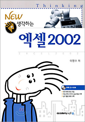 엑셀 2002