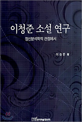 이청준 소설 연구