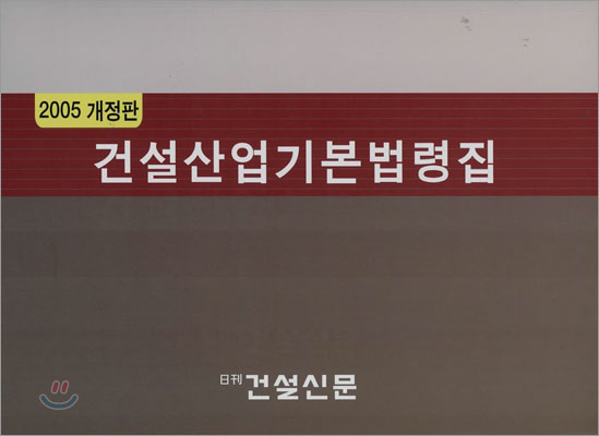 건설산업기본법령집