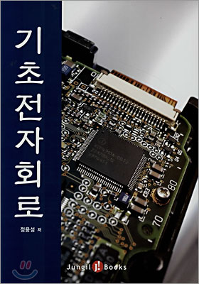 기초전자회로