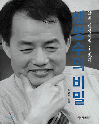 생명수의 비밀