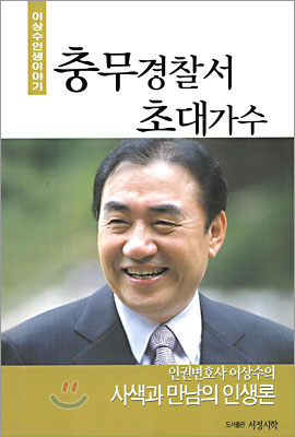 충무경찰서 초대가수