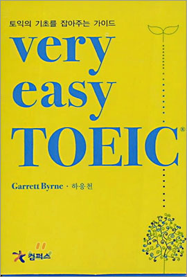 베리 이지 토익(Very Easy TOEIC) 테이프