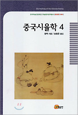 중국시율학 4