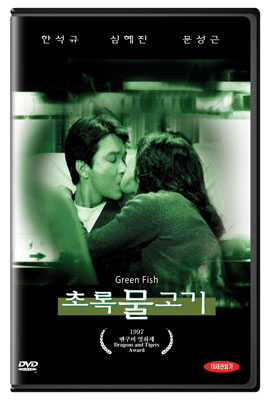 [DVD중고품] 한국영화 초록물고기 - A Green Fish (1disc)