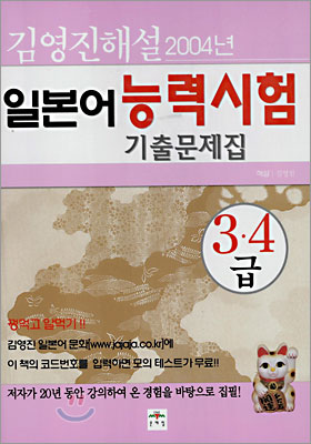 일본어 능력시험 기출문제집 3.4급