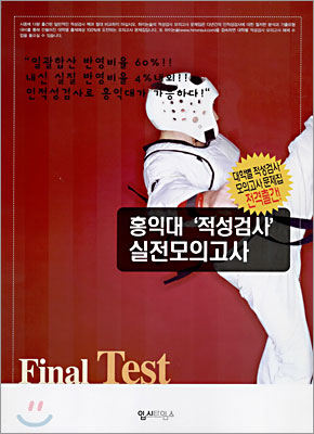 홍익대 적성검사 실전모의고사 (8절)(2005년)