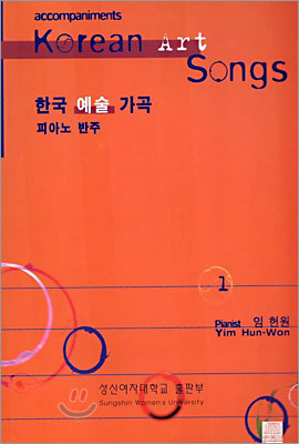 한국 예술 가곡 1