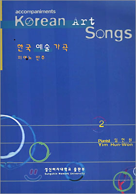 한국 예술 가곡 2