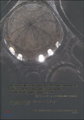 東アナトリア.シリアの歷史建築 英語版