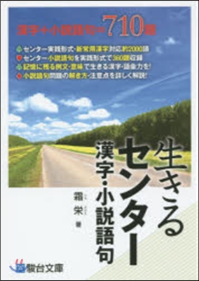 生きる センタ-漢字.小說語句