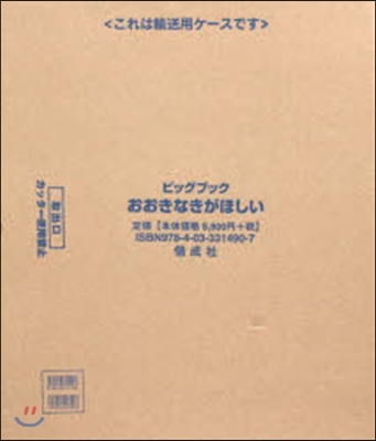 おおきなきがほしい