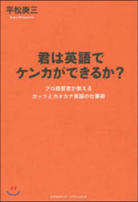 君は英語でケンカができるか?