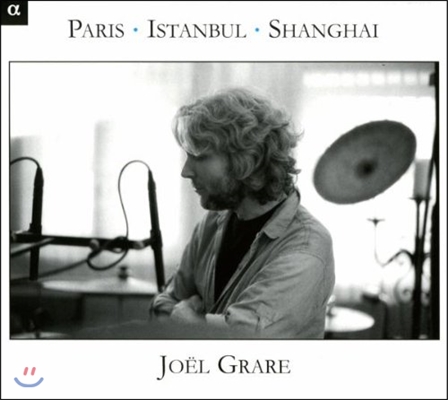 Joel Grare 파리, 이스탄불, 상하이 - 얼후와 재즈의 만남 (Paris, Istanbul, Shanghai)