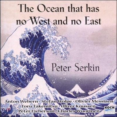 Peter Serkin 현대 피아노 작품집 (The Ocean That has no West and no East)