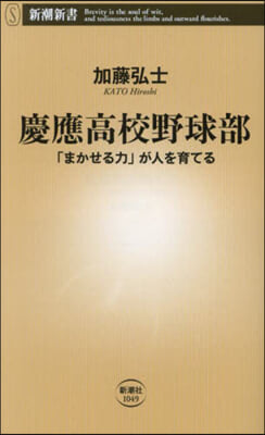 慶應高校野球部