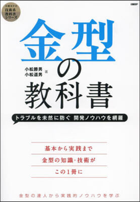 金型の敎科書