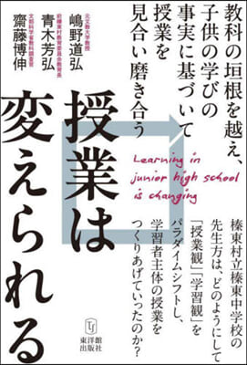 授業は變えられる