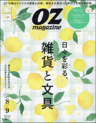 OZ magazine(オズマガジン) 2024年8月號