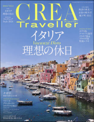 CREA TRAVELLER 2024年8月號