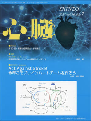 心臟 2024年7月號