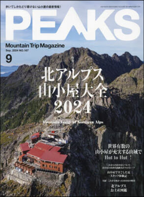 PEAKS 2024年9月號