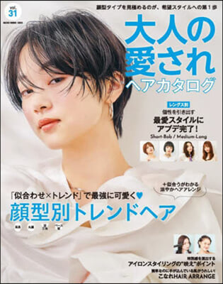 大人の愛されヘアカタログ VOL.31 