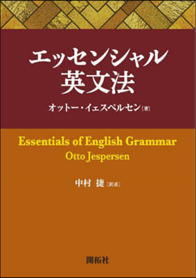 エッセンシャル英文法