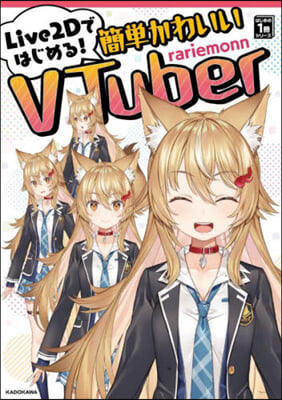 簡單かわいいVTuber