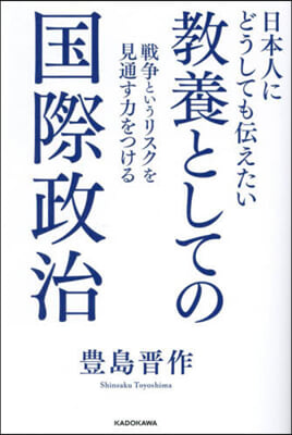 敎養としての國際政治