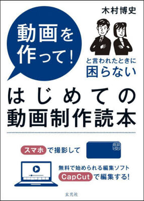 はじめての動畵制作讀本