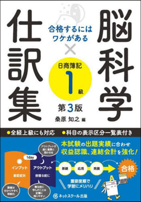 腦科學x仕譯集 日商簿記1級 第3版