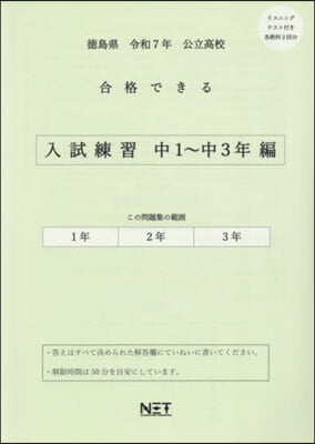 令7 德島縣合格できる 入試練習中1~3