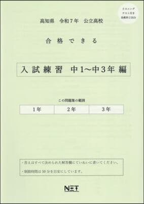 令7 高知縣合格できる 入試練習中1~3