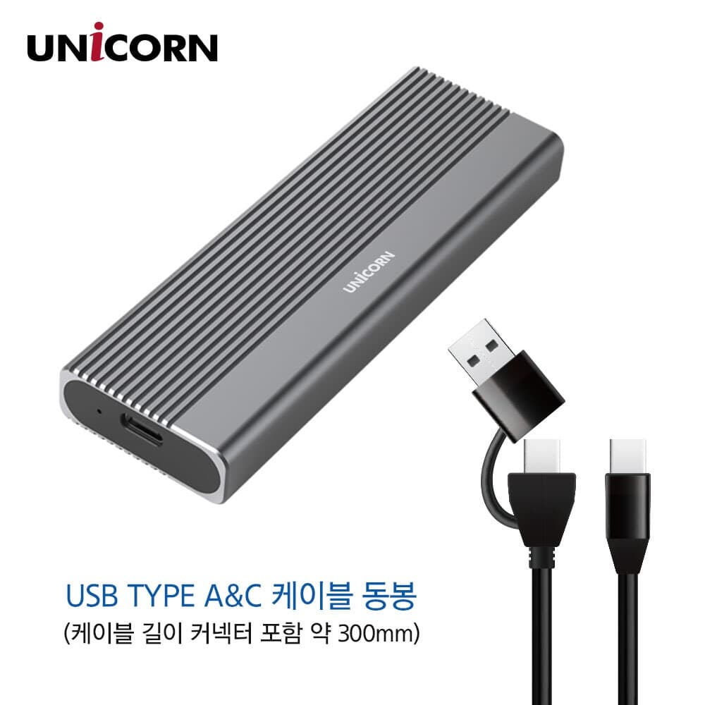 유니콘 A+C타입 10G M.2 NVMe SSD PCIe 싱글 외장케이스 SM-700P 알루미늄 USB3.2 Gen2 10Gbps속도 UASP지원