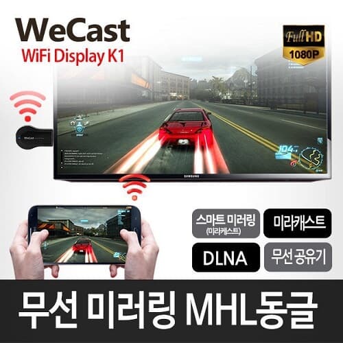 유니콘 WiFi-DISPLAY K1 무선미러링 MHL동글 미라캐스트