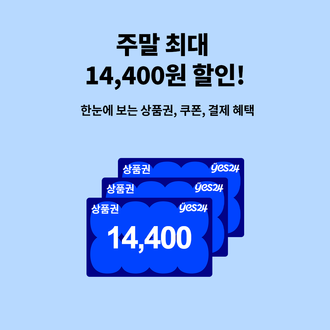 주말 혜택모음_14,400