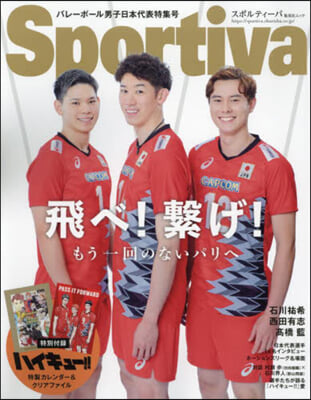Sportiva バレ-ボ-ル男子日本代表特集號
