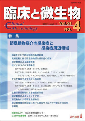 臨床と微生物 Vol.51 No.4