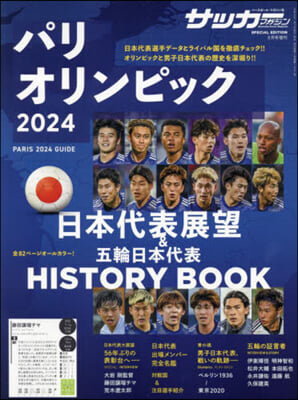 月刊サッカ-マガジン增刊 2024年8月號