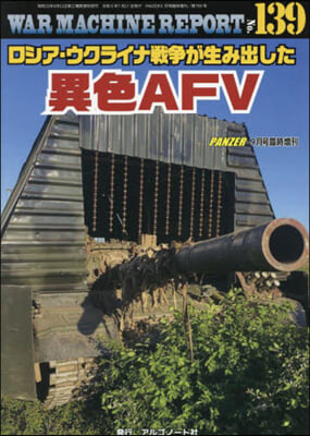 PANZER增刊 2024年9月號